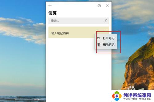 win10 记笔记 win10系统记笔记的方法