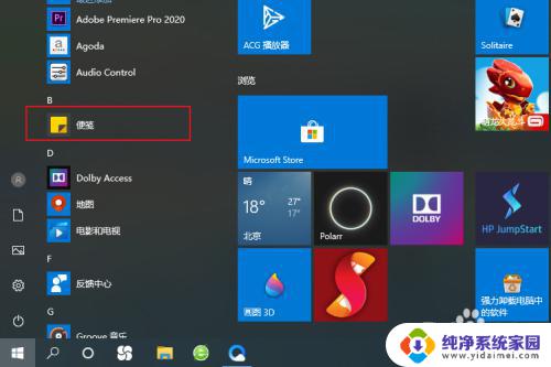 win10 记笔记 win10系统记笔记的方法