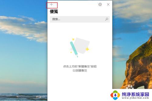 win10 记笔记 win10系统记笔记的方法