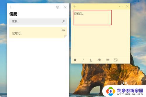 win10 记笔记 win10系统记笔记的方法