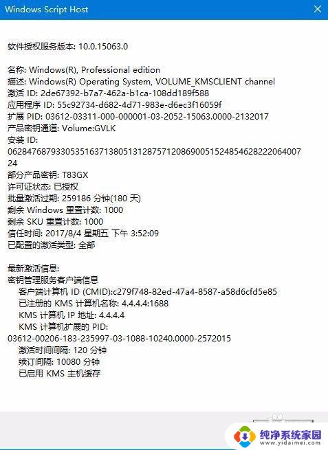 windows10怎么查看激活时间 如何判断win10是否永久激活