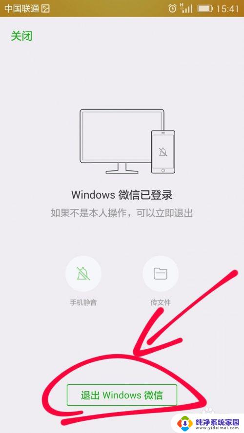 windows微信怎么退出 Windows微信如何退出登录