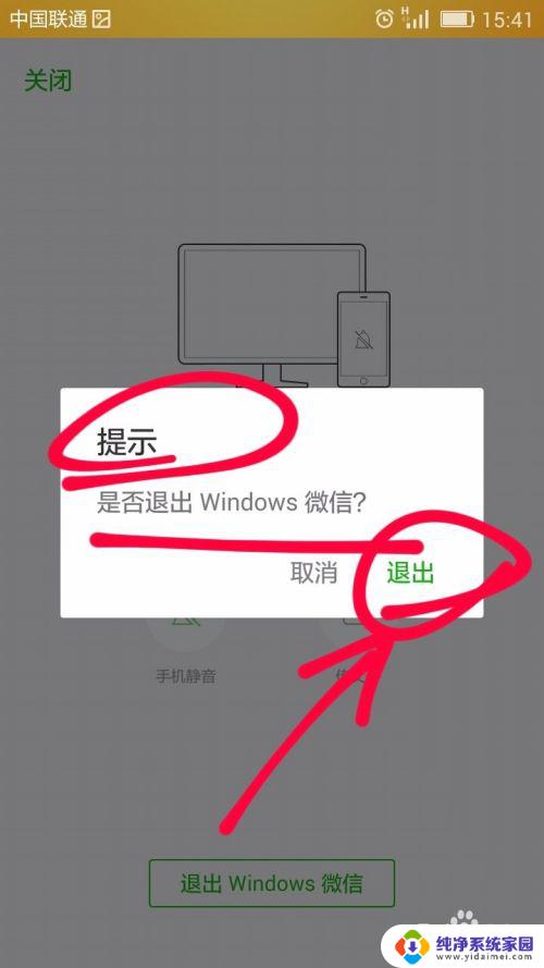 windows微信怎么退出 Windows微信如何退出登录