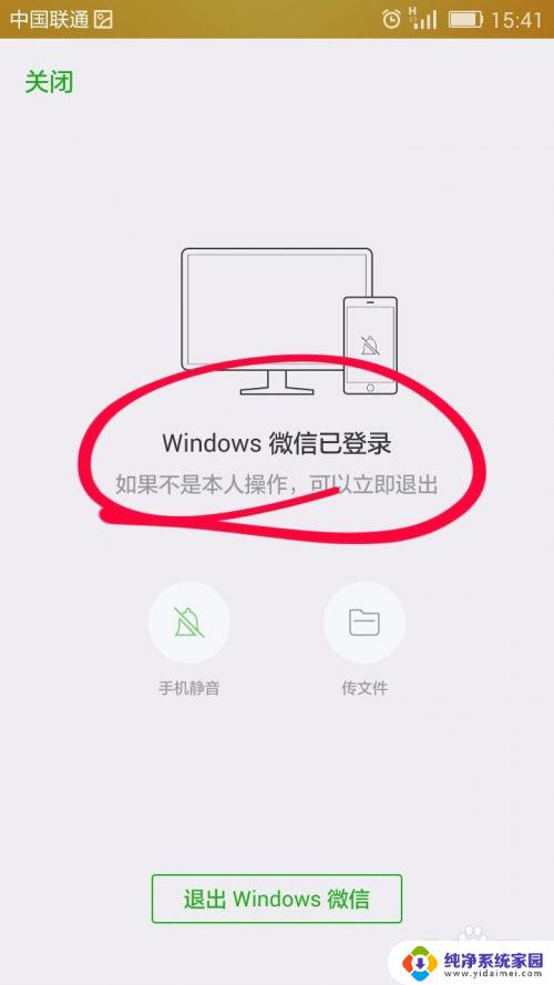 windows微信怎么退出 Windows微信如何退出登录