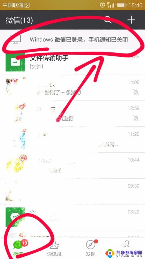 windows微信怎么退出 Windows微信如何退出登录