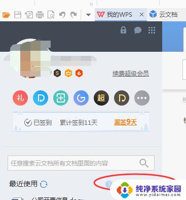 wps我想问一下我的文档为什么同步不了 我的文档无法同步