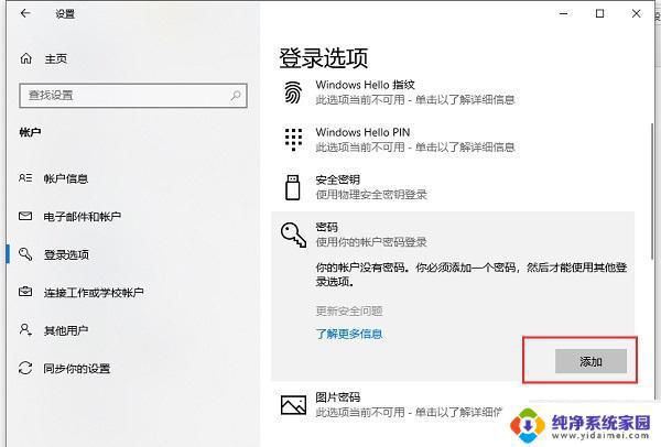 电脑设置了密码为什么还是直接进入 Win10系统开机密码设置详细步骤