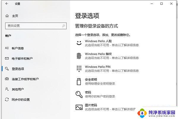 电脑设置了密码为什么还是直接进入 Win10系统开机密码设置详细步骤