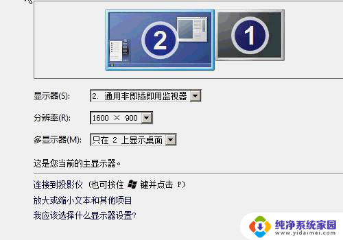 笔记本连台式显示器 笔记本连接台式显示器方法