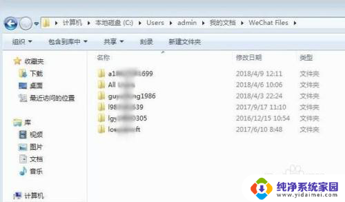 删除的微信怎么找回来 电脑上删除的微信聊天记录怎么找回