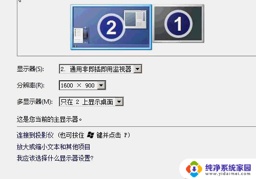 笔记本连台式显示器 笔记本连接台式显示器方法