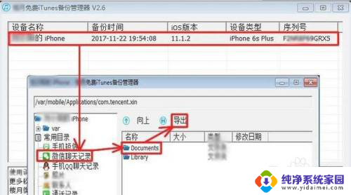 删除的微信怎么找回来 电脑上删除的微信聊天记录怎么找回