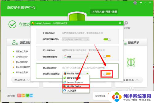 360设置默认浏览器怎么设置 如何在360安全卫士中设置默认浏览器