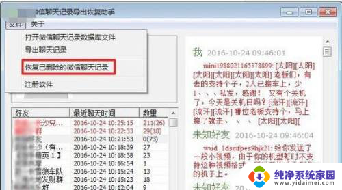 删除的微信怎么找回来 电脑上删除的微信聊天记录怎么找回