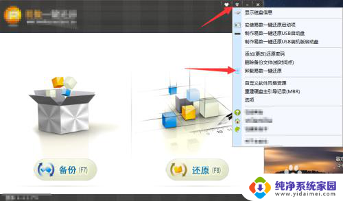 易数一键还原可以卸载吗 易数一键还原卸载密码忘记怎么办