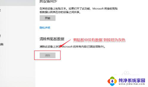 怎么清除剪贴板内容 win10剪贴板清除方法