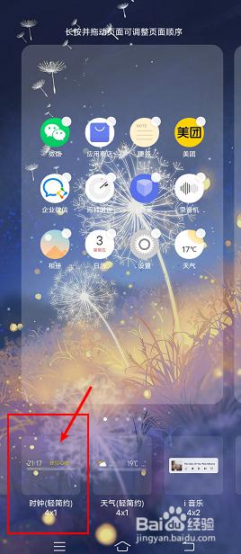 vivo桌面时间组件怎么设置 vivo手机桌面时间挂件的设置步骤