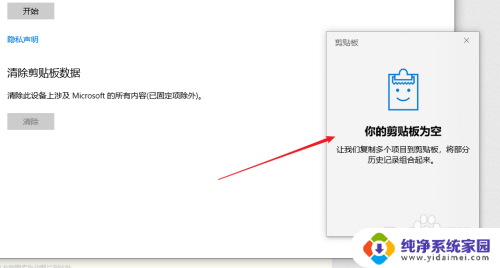怎么清除剪贴板内容 win10剪贴板清除方法