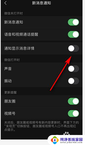 微信通知显示详情 微信消息通知显示详情的设置方法