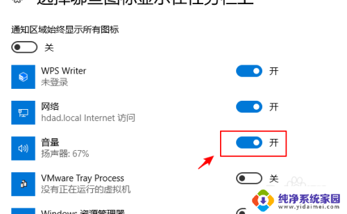 win10显示音量图标 如何在win10下开启任务栏上的音量图标显示