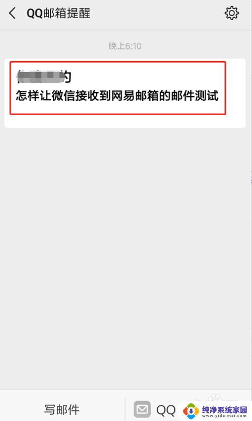 163邮箱怎么绑定微信 怎样让微信收到网易邮箱的邮件