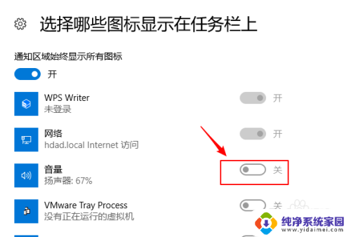 win10显示音量图标 如何在win10下开启任务栏上的音量图标显示