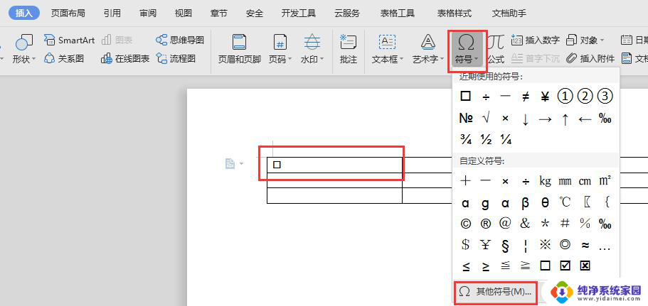 wps如何在表格中引入小四方格 wps表格如何插入小四方格