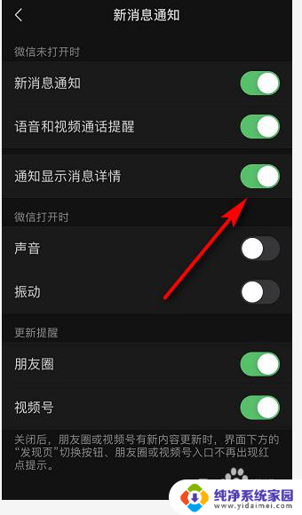 微信通知显示详情 微信消息通知显示详情的设置方法