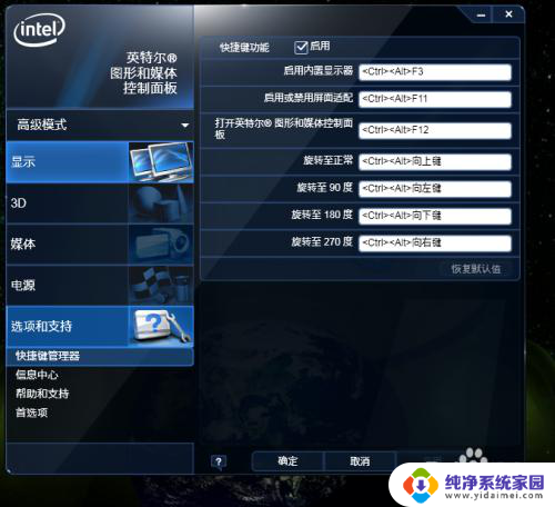 怎样关闭旋转屏幕? Windows系统中如何关闭Ctrl Alt 方向键旋转屏幕的快捷键