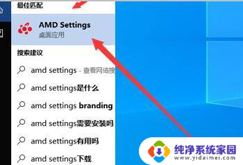 amd怎么更改屏幕分辨率 AMD显卡分辨率设置教程详解