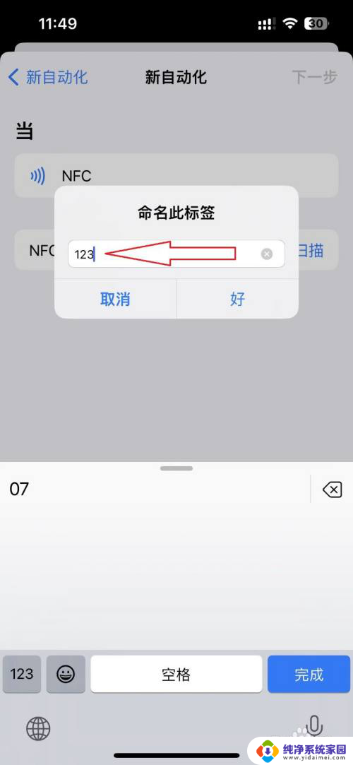 如何使用手机nfc功能做门禁卡 iPhone13如何添加NFC门禁卡