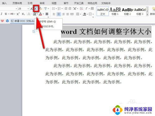 电脑word字体大小怎么调 word文档如何调整字体大小和样式