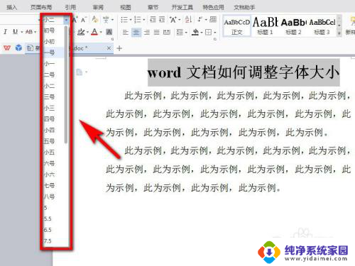 电脑word字体大小怎么调 word文档如何调整字体大小和样式