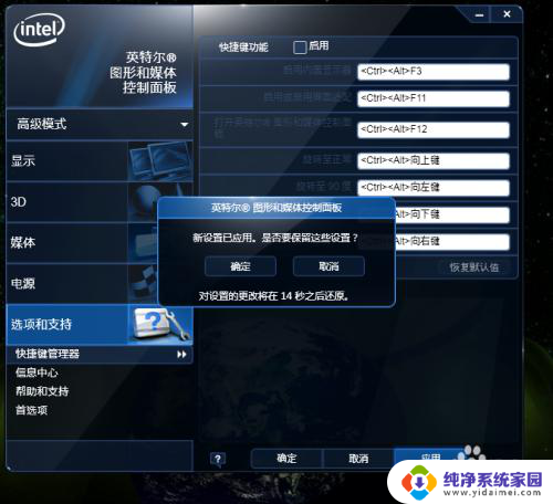 怎样关闭旋转屏幕? Windows系统中如何关闭Ctrl Alt 方向键旋转屏幕的快捷键