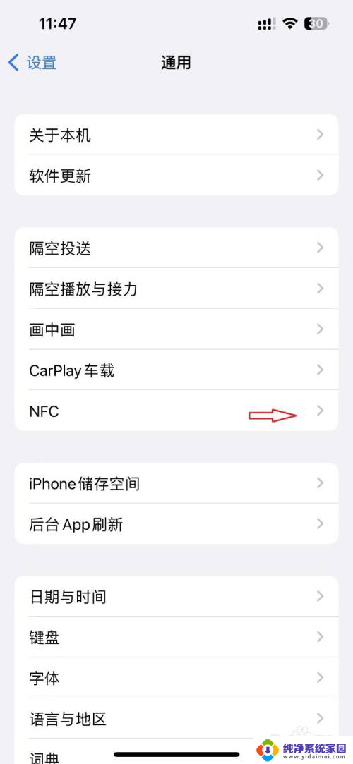 如何使用手机nfc功能做门禁卡 iPhone13如何添加NFC门禁卡