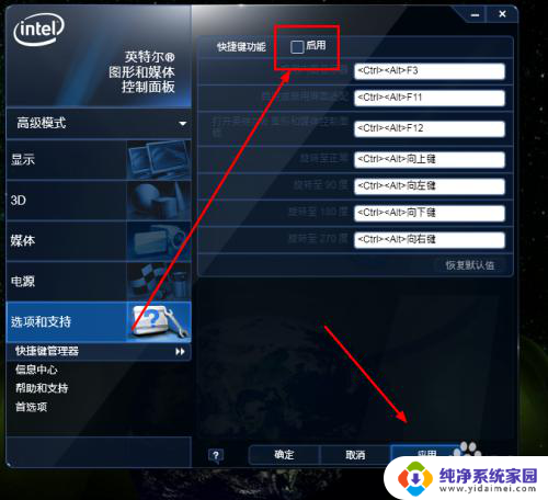 怎样关闭旋转屏幕? Windows系统中如何关闭Ctrl Alt 方向键旋转屏幕的快捷键