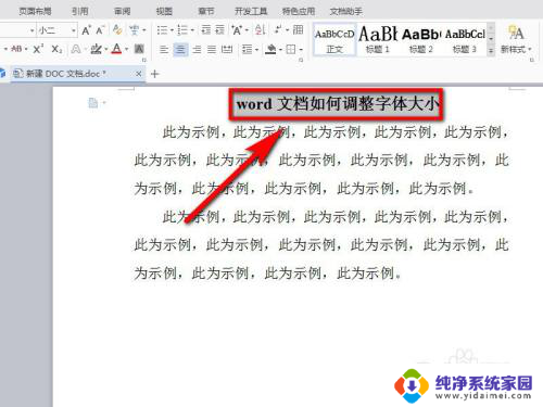 电脑word字体大小怎么调 word文档如何调整字体大小和样式