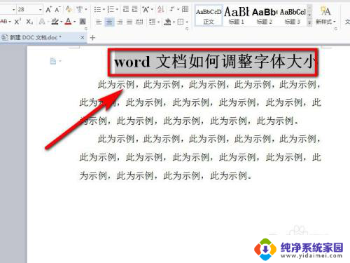 电脑word字体大小怎么调 word文档如何调整字体大小和样式