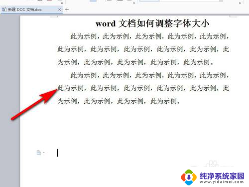 电脑word字体大小怎么调 word文档如何调整字体大小和样式