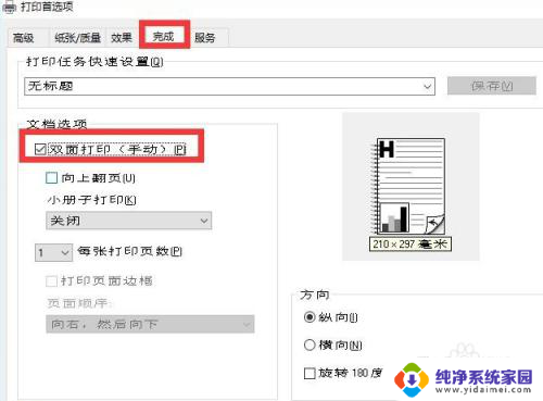 pdf可以打双面的吗 双面打印pdf文档的步骤和设置