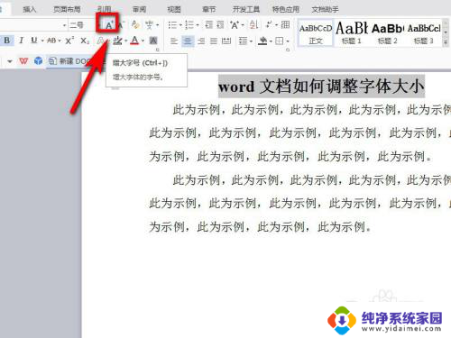 电脑word字体大小怎么调 word文档如何调整字体大小和样式