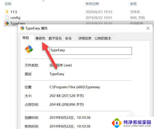 电脑打开软件后字体变小怎样调整 WIN10系统软件字体调节方法