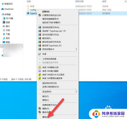 电脑打开软件后字体变小怎样调整 WIN10系统软件字体调节方法