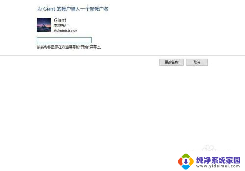 win怎么改用户名 windows10如何编辑用户名