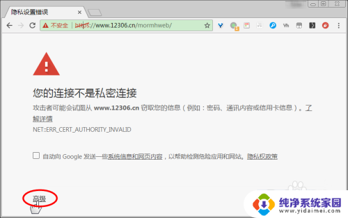 连接不是私密连接怎么解除 如何解决Chrome浏览器连接不是私密连接的问题