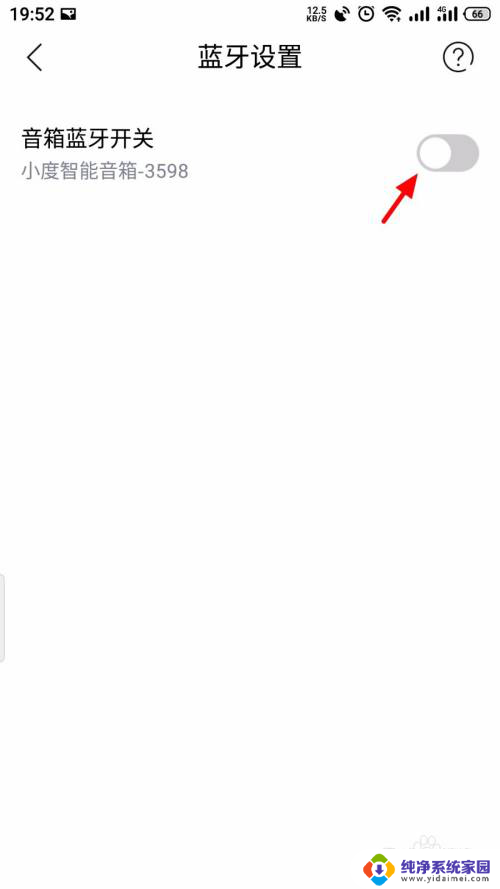 小度音响连接不上蓝牙 小度设备如何开启蓝牙功能