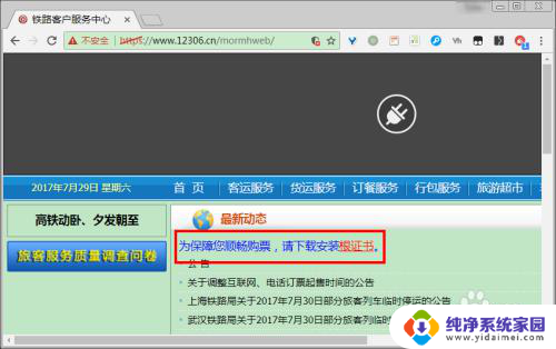 连接不是私密连接怎么解除 如何解决Chrome浏览器连接不是私密连接的问题