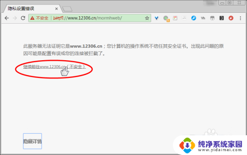 连接不是私密连接怎么解除 如何解决Chrome浏览器连接不是私密连接的问题