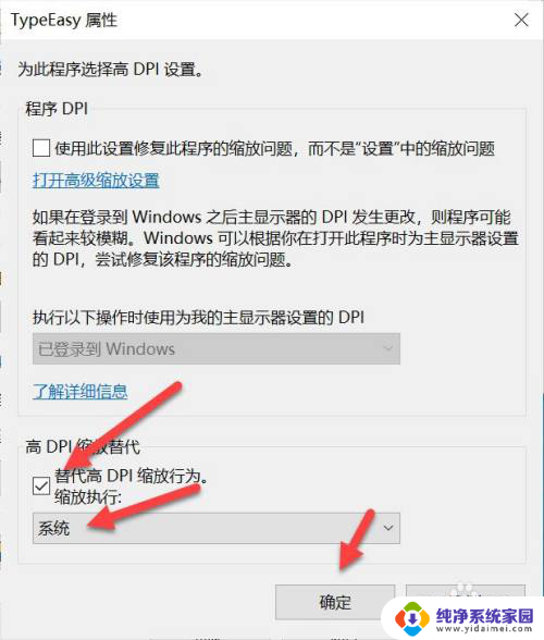 电脑打开软件后字体变小怎样调整 WIN10系统软件字体调节方法