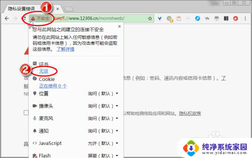 连接不是私密连接怎么解除 如何解决Chrome浏览器连接不是私密连接的问题